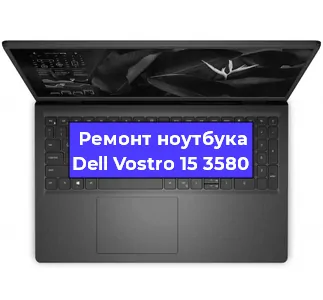 Замена оперативной памяти на ноутбуке Dell Vostro 15 3580 в Красноярске